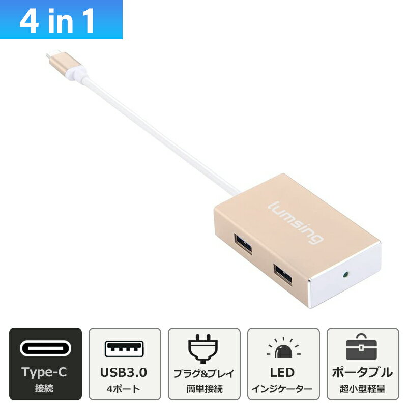 USB Type-C ハブ 4in1 変換 アダプタ USB3.1 高速充電 4ポート hub USBハブ 変換 USB-C アダプタ スマホ iPhone15 pro max MacBook iPad air Pro Surface Android ノートPC ケーブル