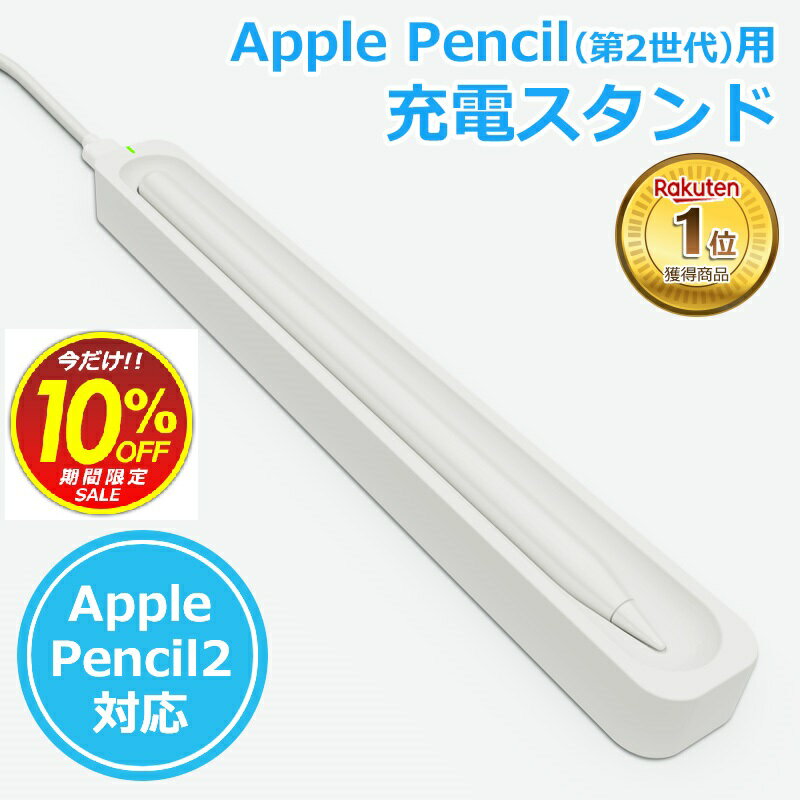 楽天スーパーSALE 限定セール Apple Pencil 第2世代 対応 充電器 タッチペン マグネット充電 スタンド 磁気 ワイヤレス充電器 アップルペンシル USB充電ケーブル チャージャードック ホルダー 滑り止め 紛失防止 スタイラスペン ケース itcharger-a2