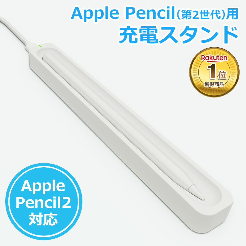 Apple Pencil 第2世代 対応 充電器 タッチペン マグネット充電 スタンド 磁気 ワイヤレス充電器 アップルペンシル US…