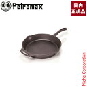 ペトロマックス ファイヤースキレット(1ハンドル) fp25-t 12843 キャンプ クッキング バーベキュー 注目商品