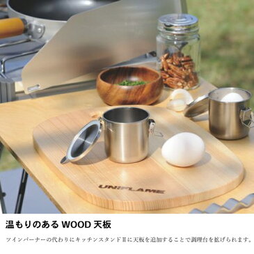 ユニフレーム クッカー キッチンスタンド II WOOD天板 キャンプ 調理台 料理 調理 アウトドア