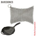 Barebones Living ( ベアボーンズリビング ) チェーンメイルクリーナー アウトドア たわし キャンプ 洗い物 調理器具 来客用 新生活 注目商品