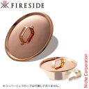 コッパーシェラカップ リッド 300 92327 ファイヤーサイド FIRESIDE フタ シェラ アウトドア コップ キャンプ カップ 薪ストーブ