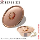 コッパーシェラカップ リッド 400 94313 ファイヤーサイド FIRESIDE フタ シェラ アウトドア コップ キャンプ カップ 薪ストーブ