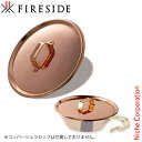 コッパーシェラカップ リッド 500 95531 ファイヤーサイド FIRESIDE フタ シェラ アウトドア コップ キャンプ カップ 薪ストーブ