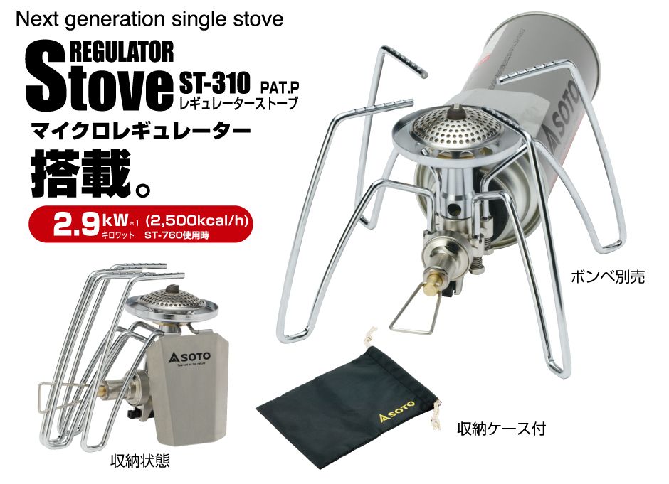 SOTO(ソト) SOTO ST-310 点火セット レギュレーターストーブ シングルバーナー 新富士バーナー キャンプ用品 登山