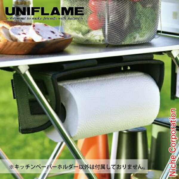 ユニフレーム クッカー UFキッチンペーパーホルダー キャンプ 調理 料理 アウトドア nocu 注目商品