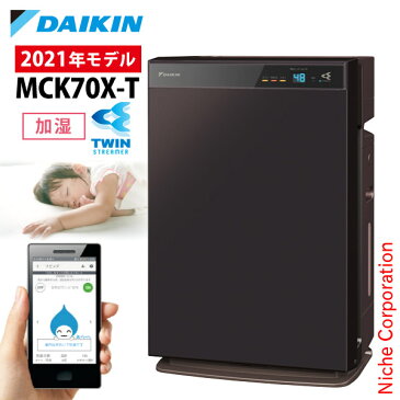 ダイキン 加湿ストリーマ空気清浄機 ビターブラウン MCK70X-T 花粉対策製品認証 加湿空気清浄機 31畳 加湿器 花粉 ペット ホコリ ニオイ 脱臭 PM2.5 (後継品:MCK70Y-T) 39ショップ キャンペーン 買いまわり