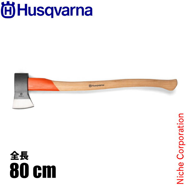 ハスクバーナ 薪割り斧 2500g Husqvarna 597629401 薪割斧 斧 オノ おの 薪割り 薪 薪作り 薪づくり 林業 アックス スタンダード