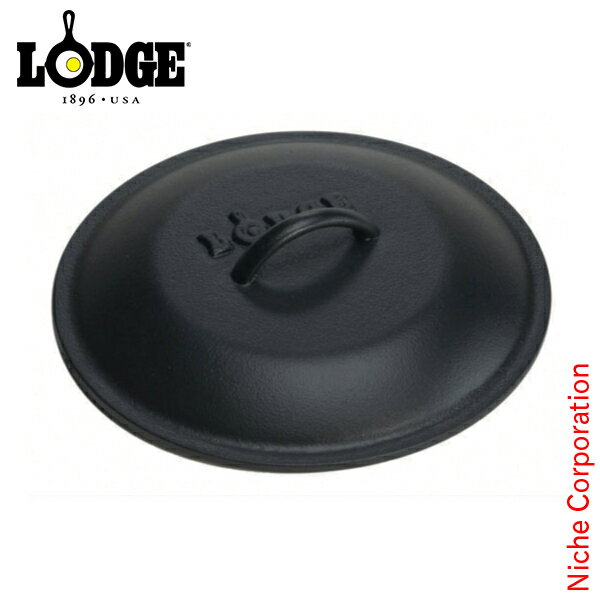 ロッジ ロジック スキレットカバー8インチ L5IC3 キャンプ用品 スキレット 蓋 アウトドア 鉄鍋 鉄なべ 鋳鉄