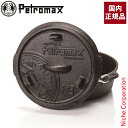ペトロマックス ダッチオーブン ft3t 12719 注目商品