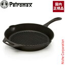 ペトロマックス グリルファイヤースキレット 1ハンドル fp35t 13192 注目商品