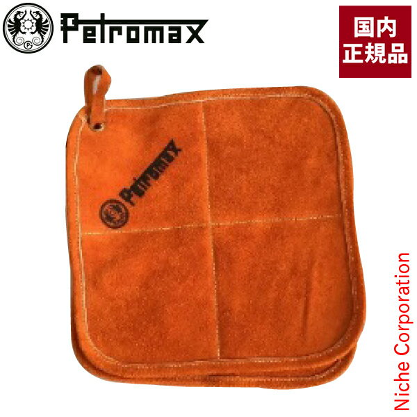ペトロマックス アラミドポットホルダー 2枚組 13333 注目商品