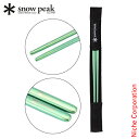 スノーピーク チタン先細箸 グリーン snow peak SCT-115-GR アウトドア キャンプ BBQ 箸 食器 チタニウム 細め