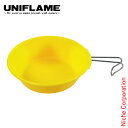 ユニフレーム カラシェラ900 イエロー 666760 キャンプ用品 ソロキャンプ 皿 ボウル 食器 テーブルウェア キャンプ用品 キャンプ用食器