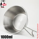 チャムス ブービーシェラカップ 1L CH62-1633-0000-00 カトラリー キャンプ用品 ソロキャンプ nocu 注目商品