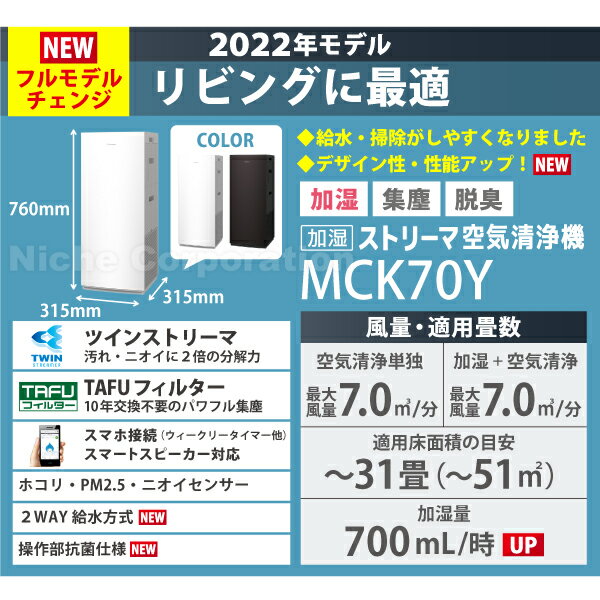 ダイキン 空気清浄機 ダイキン 加湿ストリーマ空気清浄機 ホワイト MCK70Y-W 花粉対策製品認証 加湿機能付き タワー型 〜31畳 加湿器 花粉 ペット ホコリ ニオイ 脱臭 PM2.5 菌 ウイルス ダイキン 2022年モデル 空気清浄機