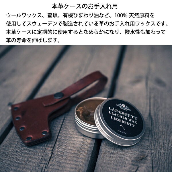 グレンスフォシュ・ブルーク レザーワックス 44036 本革ケース 手入れ用 革製品　ケア用品　保護 ファイヤーサイド FIRESIDE GRANSFORS BRUK
