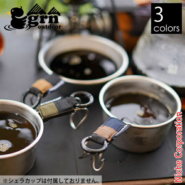 grn outdoor CUP YOU ONLY BAND GO1412Q シェラカップ 取手カバー アウトドア 5個セット 注目商品 nocu