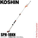 工進 充電式伸縮ポールヘッジトリマ 本体 SPH-18KN 0568606 バッテリー 軽量 剪定