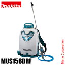 マキタ(makita) 充電式噴霧器 MUS156DRF 背負式 散布 電動 バッテリー・充電器付き BL1830B DC18RC タンク容量15L マキタ バ...