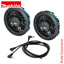 マキタ(makita) ファンユニットセット A-72132 純正品