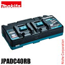 マキタ(makita) 40Vmax用 急速充電器 2口タイプ DC40RB JPADC40RB バッテリ 防災 マキタ バッテリー 純正品