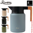 RIVERS サーモジャグ キート1200 KT1200 卓上ポット 保冷 保温 魔法瓶