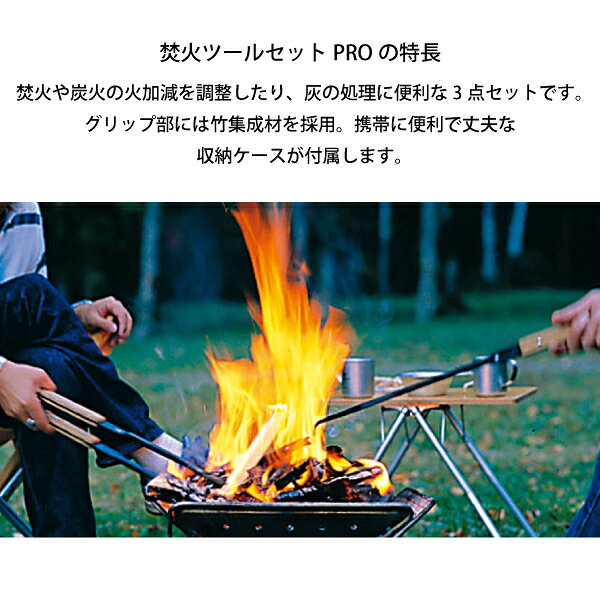 スノーピーク 焚火ツールセットPRO N-024 焚火台 たき火台 焚き火台 キャンプ用品 niche-express-10030846 ニッチ・エクスプレス サンプル画像3
