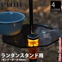 エフィム オクタゴンプレート ランタンスタンド用 OC-PL2 テーブル ゴールゼロ 装着 アウトドア キャンプ おしゃれ 注目商品 nocu