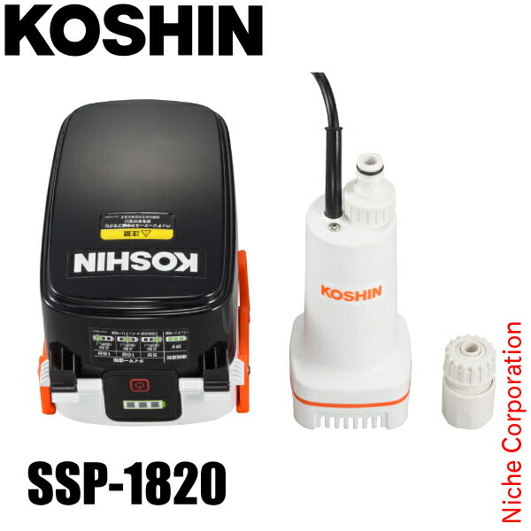 工進 充電式水中ポンプ 18V SSP-1820 バッテリー・充電器付き 0348758 18V 電動 ポンプ 小型 散水 コードレス 電源不要 清水用 水 汲み上げ 水やり