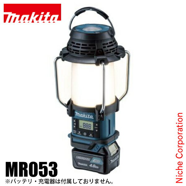 マキタ（makita） 10.8V 充電式ランタン付きラジオ 本体のみ[MR053]▼ランタンとラジオが1つに、仕事や遊びで聴く&照らす。10.8V(スライド式)■特長●仕事や遊びで、いつでも使えるランタン付ラジオランタンとラジオの機能が1つになった多機能ラジオ。マキタの10.8Vスライド式バッテリでラジオを聴いたり、照明としても使用可能。●電源が取れない建設・建築現場で薄暗い作業での照明に。●ランタン3段階調色用途に合わせて調色可能。さらに明るさや点灯方法等、 細かな設定・組み合わせが可能。■明るさ2段階切替■全周点灯、3/4点灯切替■OFF時のモードを記憶するメモリー機能●フラッシュライトとしても使用可能光束200lm(Highモード時)。■明るさ2段階切替■点灯/点滅切替●ラジオが聴ける[AM/FM]■AM/FM(ワイドFM対応)■ラジオ自動選局■プリセット各9局(AM/FM各)■液晶デジタル表示●高音質スピーカ＆レンズガード高音質な音を届ける57mmスピーカ。ランタンレンズガードはFMアンテナを兼用。●スマートフォンや各種USB機器が充電可能オートオフ機能付(30分)(TypeA×1口／5V 2.4A出力)●キャリーハンドル折り畳み式で、用途に応じて吊り下げ可能。●防滴・防じん「アプト」※注意:本製品は水や粉じんによる影響が抑えられるように設計されていますが、水や粉じんによって故障しない事を保証するものではありません。&nbsp;■仕様【ラジオ部】　周波数帯域　　FM：76〜108MHz　　AM：522〜1,710kHz　アンテナ　　FM：アンテナ兼用ランタンレンズガード　　AM：内蔵バーアンテナ【スピーカ】57mm【能力】　ランタン(LED)：暖色、昼白色各24灯　フラッシュライト：LED昼白色1灯　実用最大出力：1.8W【使用可能バッテリ】Li-ion 10.8V(スライド)【電源】直流10.8V(スライド)【USB端子】　数：1　形状：USB A型【本体長】長さ126×幅127×高さ285 mm　(キャリーハンドルを倒した時、BL1040B装着時)【質量】0.96 kg(バッテリ除く)【標準付属品】フック付ストラップ【1充電あたりの連続使用時間(目安)】　FMラジオ　　BL1040B(4.0Ah)：約31時間　　BL1020B(2.0Ah)：約16時間　　BL1015(1.5Ah)：約12時間　FMラジオ+ランタン　　BL1040Bmm(4.0Ah)：約6時間30分　　BL1020B(2.0Ah)：約3時間30分　　BL1015(1.5Ah)：約2時間40分　ランタン　　BL1040B(4.0Ah)：約8時間30分　　BL1020B(2.0Ah)：約4時間30分　　BL1015(1.5Ah)：約3時間30分※使用時間は参考値です。　バッテリの充電状態や、使用状態により異なります。　ラジオはJEITA(電子情報技術産業協会)基準(スピーカー出力合計100mW時)【適応バッテリ】　●10.8V(スライド式)リチウムイオンバッテリ　　BL1040B、BL1020B、BL1015【適応充電器】　●18/14.4/10.8V(スライド)充電器　　DC18RE　●10.8V(スライド式)充電器　　DC10SA、DC10WC※国内仕様のメーカー純正品です。並行輸入品・互換品・再生品ではございません。※安全に商品をご使用いただくために、マキタ製充電式製品には、マキタ純正のバッテリー・充電器をご使用いただきますようお願いします。なお、当店では模倣品、互換品のバッテリー・電池パック、リサイクル修理されたバッテリー・電池パックのご使用に起因する事故・故障につきましては、一切の責任を負いかねますのでなにとぞご了承ください。[ 伐木 伐採 林業 農林 パワーツール 林業用品 マキタ makita 草刈機 刈払機 芝刈機 充電式 バッテリー式 ラジオ ランタン ]2022/03/15