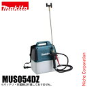 マキタ makita 18V 充電式噴霧器 5L 本体のみ MUS054DZ バッテリー・充電器別売り 噴霧器 電動 散布 肩掛け式 除草 純正品