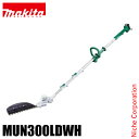 マキタ(makita) DIY 工具 10.8V 充電式ポールバリカン バッテリー ・充電器付き MUN300LDWH せん定 剪定 BL1015 DC10WC...