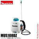 マキタ makita 18V 充電式噴霧器 10L 本体のみ MUS108DZ バッテリー・充電器別売り 背負い式 噴霧器 電動 散布器 純正品 散布