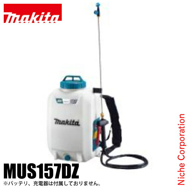 マキタ（makita） 10.8V 充電式噴霧器 15L 本体のみ MUS157DZ バッテリー・充電器別売り 噴霧器 背負い式 除草 純正品 散布