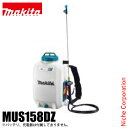 マキタ makita 18V 充電式噴霧器 15L 本体のみ MUS158DZ バッテリー・充電器別売り 背負い式 噴霧器 電動 散布 純正品