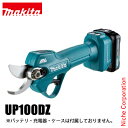 マキタ makita 10.8V 充電式せん定ハサミ 本体のみ UP100DZ バッテリー・充電器別売り 剪定バサミ 電動 剪定鋏 バッテリー式 枝切り 木 枝 剪定ばさみ せん定 純正品