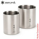 スノーピーク 真空雪峰スタッキングマグ 300/450 マット セット SET-123 テーブルウェア 調理器具 コップ キャンプ 限定品 キャンプ用品 カップ