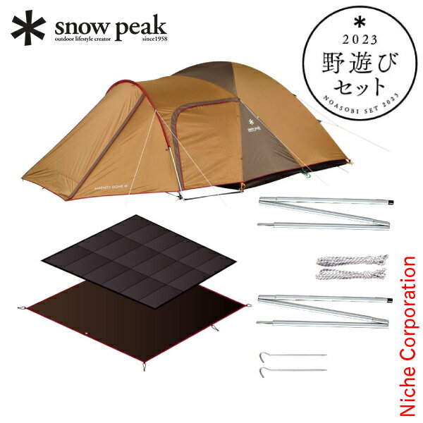 スノーピーク 野遊びセット2023 アメニティドームMセット FK-246 テント ドーム型テント キャンプ用品のサムネイル