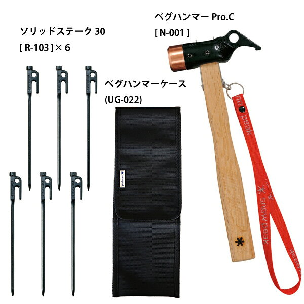 スノーピーク ペグハンマーPro.C &ハンマーケース ソリッドステーク30 セット テント タープ ペグ 30cm 6本 ハンマー 収納ケース キャンプ用品 ソリステ niche-express-10032748 ニッチ・エクスプレス サンプル画像2
