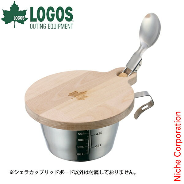 ロゴス シェラカップリッドボード 81285146 アウトドア キャンプ クッキングツール キャンプ用品 蓋 コ..