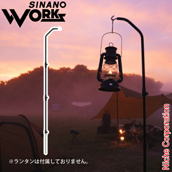 【土日も休まず出荷！】SINANO WORKS（シナノワークス） スナイプスタンド ランタンスタンド 777034 高さ調節可能 打ち込み式 ランタンハンガー 軽量 コンパクト