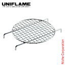 ユニフレーム 薪グリルsolo ブリッジ 683002 キャンプ用品 焚き火台 網 BBQ バーベキュー