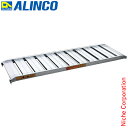 アルインコ 幅広アルミブリッジ 1本 SHA-180-50-03 1本 300kg 積 スロープ 軽トラ 積み込み 農機具 農業 ラダーレール