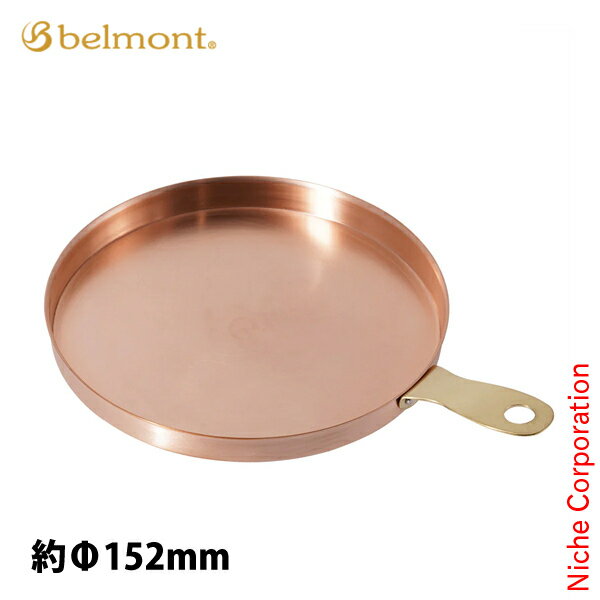 ベルモント コッパーミニフライパン15 BM-519 アウトドア キャンプ 銅 フライパン ミニ