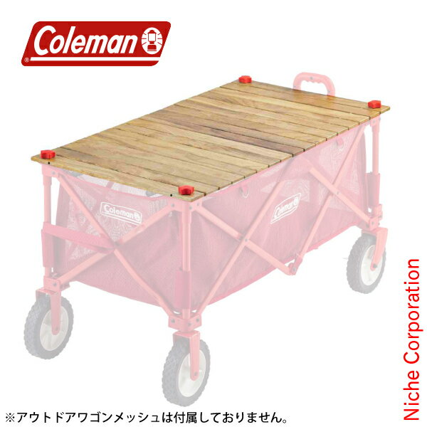 コールマン アウトドアワゴンウッドロールテーブル 2000038129 キャンプ用品 注目商品