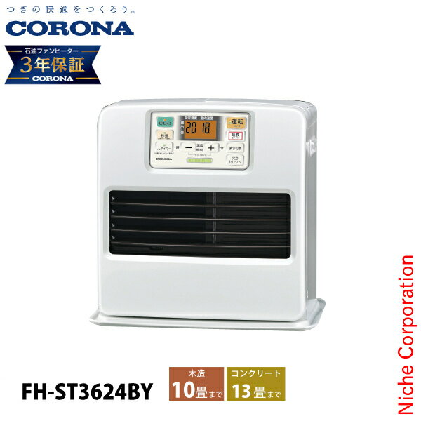 コロナ 石油ファンヒーター 10畳用 STシリーズ FH-ST3624BY 暖房 ファンヒーター 日本製 3年保証 ストーブ 石油 灯油のサムネイル