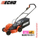 エコー 36V バッテリーローンモア バッテリー ・充電器付き BLM310-35-1 芝刈機 充電式 バッテリー式 電動芝刈機
