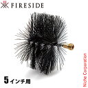 ファイヤーサイド ワイヤーブラシ 5インチ用130mm 30130 煙突掃除 ブラシ 煙突ブラシ 薪ストーブ 暖炉 煙突 掃除 クリーニング 煤 スス すす